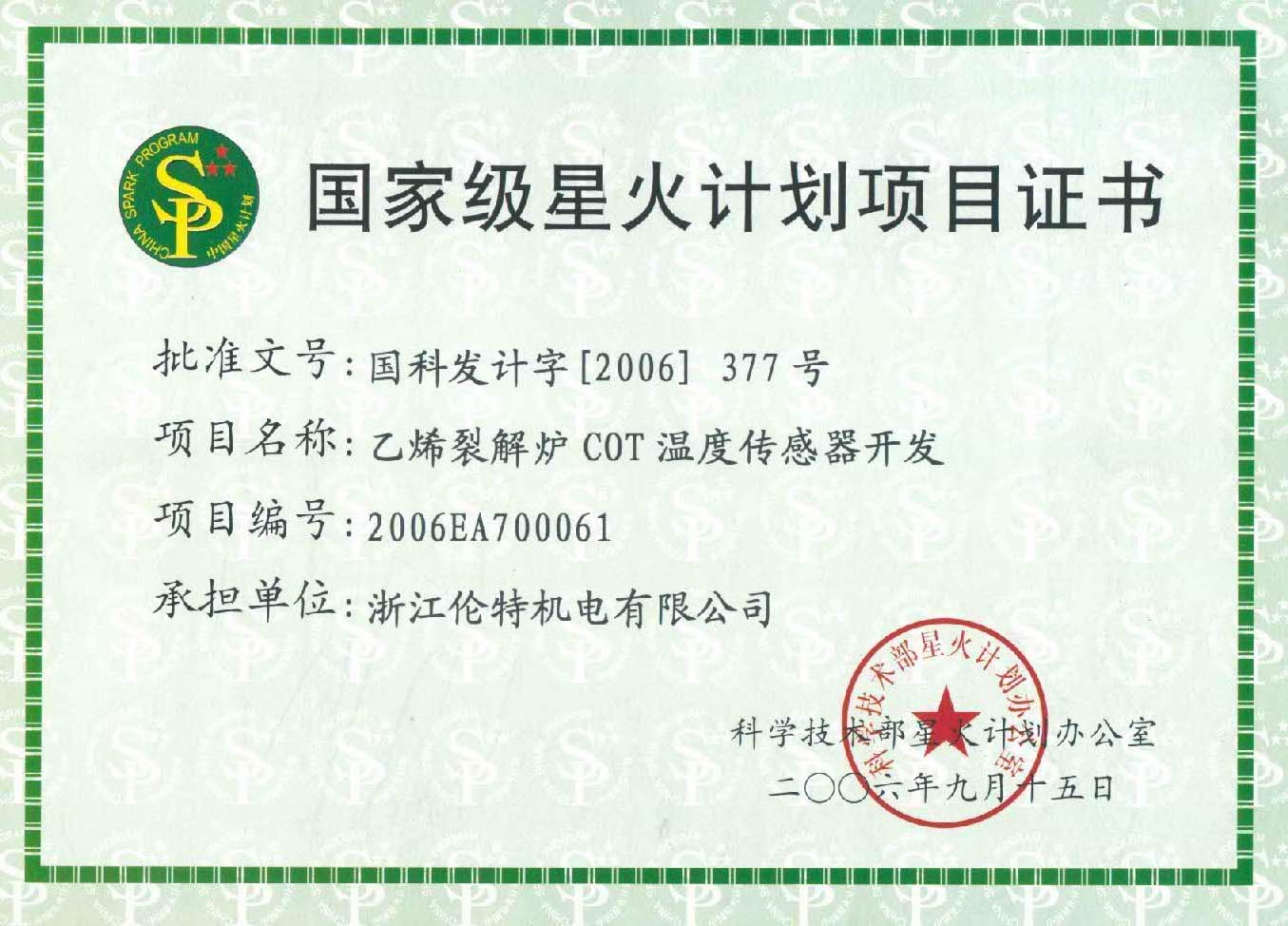 Certificates