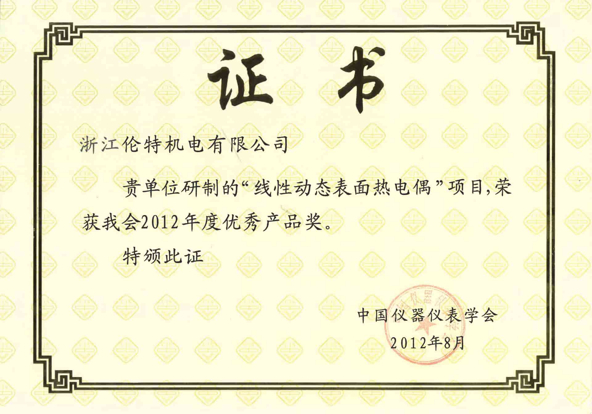 Certificates